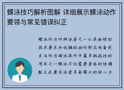 蝶泳技巧解析图解 详细展示蝶泳动作要领与常见错误纠正